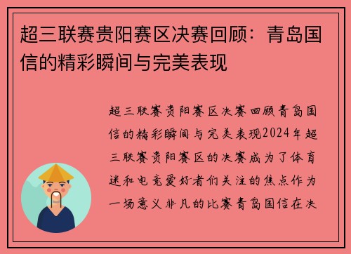 超三联赛贵阳赛区决赛回顾：青岛国信的精彩瞬间与完美表现