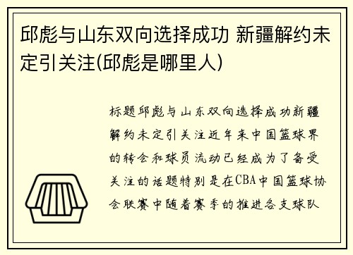 邱彪与山东双向选择成功 新疆解约未定引关注(邱彪是哪里人)