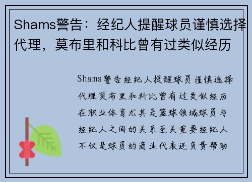 Shams警告：经纪人提醒球员谨慎选择代理，莫布里和科比曾有过类似经历