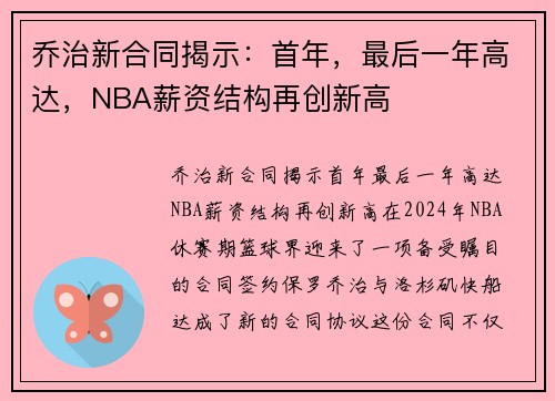 乔治新合同揭示：首年，最后一年高达，NBA薪资结构再创新高